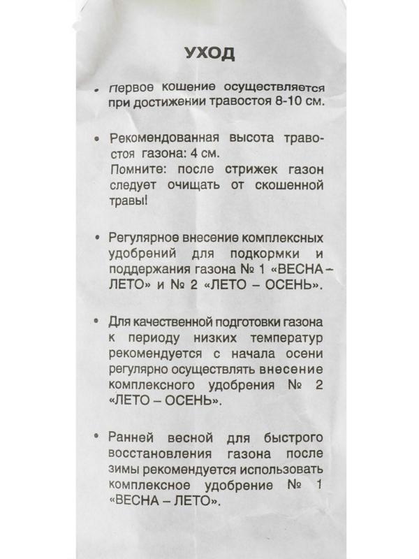 Семена газонной травы 