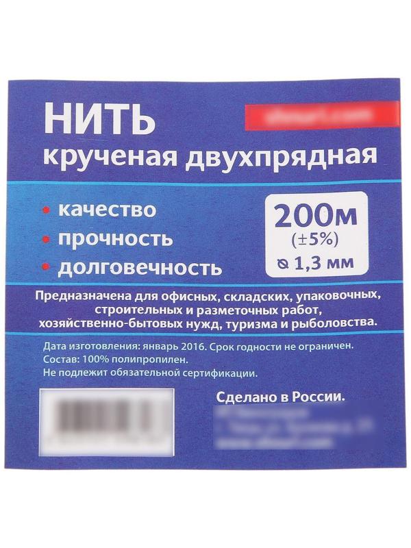 Нить кручёная 2-х прядная ПП, d=1,3 мм, 200 м, цвет белый