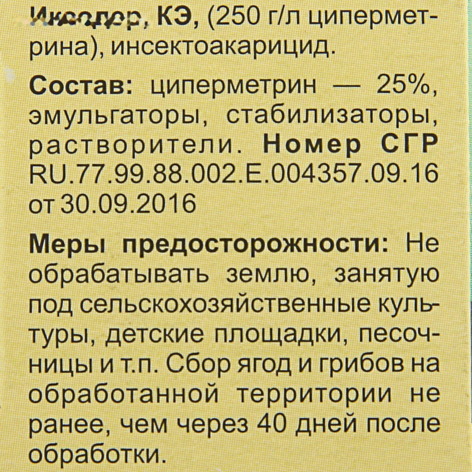 Средство для обработки территории от клещей и вредных насекомых 