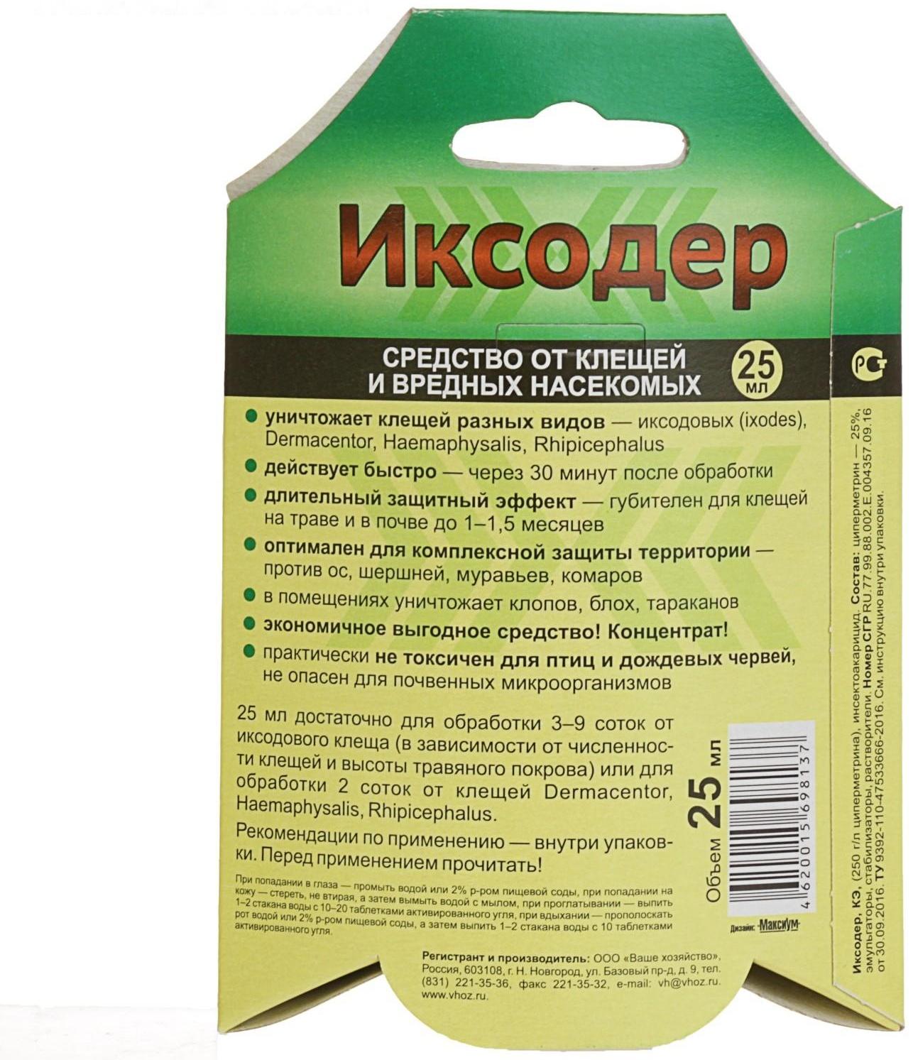 Средство для обработки территории от клещей и вредных насекомых 