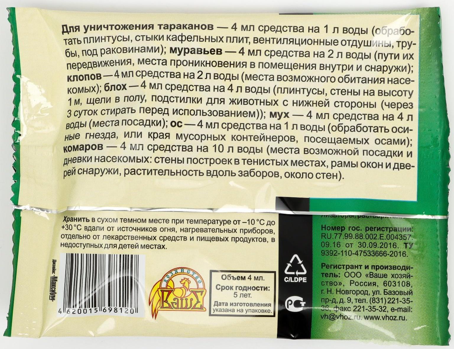 Средство для обработки территории от клещей и вредных насекомых 