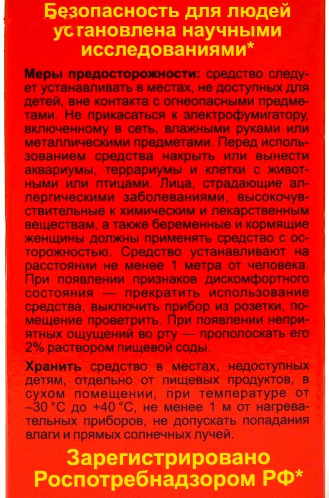 Дополнительный флакон-жидкость от мух 