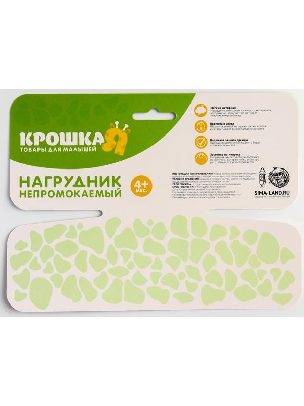 Нагрудник для кормления «Динозаврики» непромокаемый на липучке, с карманом, мягкий