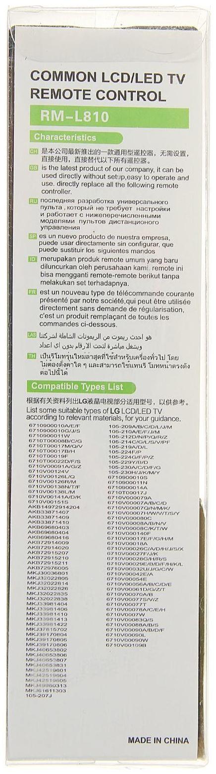 Пульт ДУ Huayu RM-L810, для ТВ LG, универсальный, черный