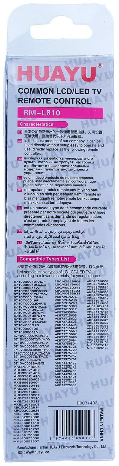 Пульт ДУ Huayu RM-L810, для ТВ LG, универсальный, черный