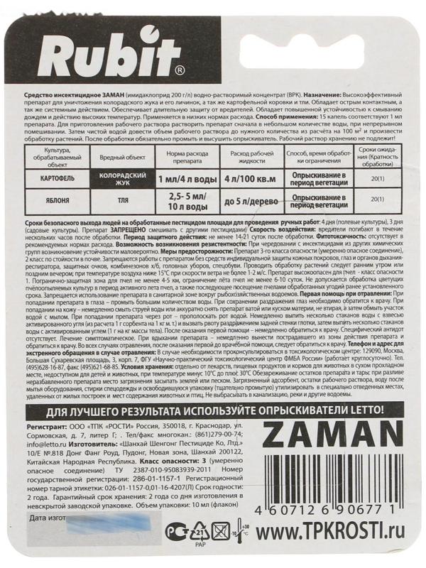 Концентрат от колорадского жука Rubit Заман, 10 мл