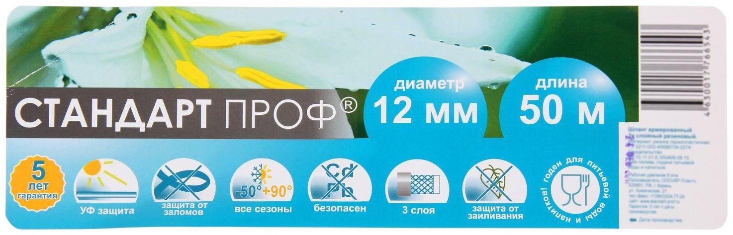 Шланг, ТЭП, d = 12 мм, L = 50 м, морозостойкий (до –50 °C), «Стандарт Проф»