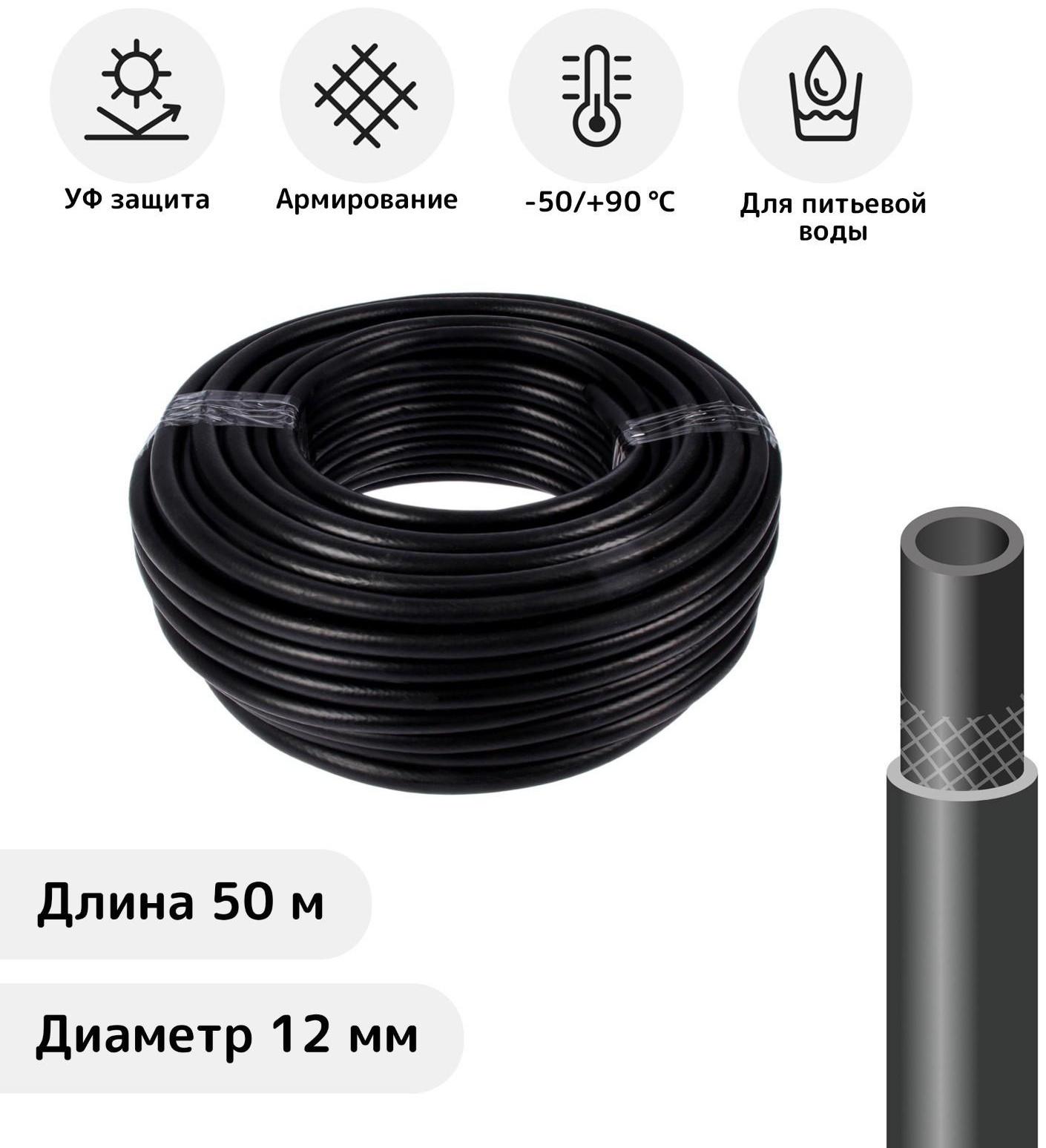 Шланг, ТЭП, d = 12 мм, L = 50 м, морозостойкий (до –50 °C), «Стандарт Проф»
