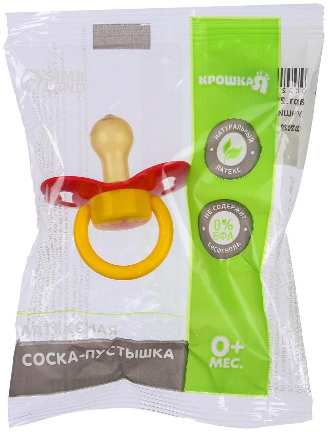 Соска-пустышка латексная классическая «Лучший ребёнок», от 0 мес., цвет МИКС