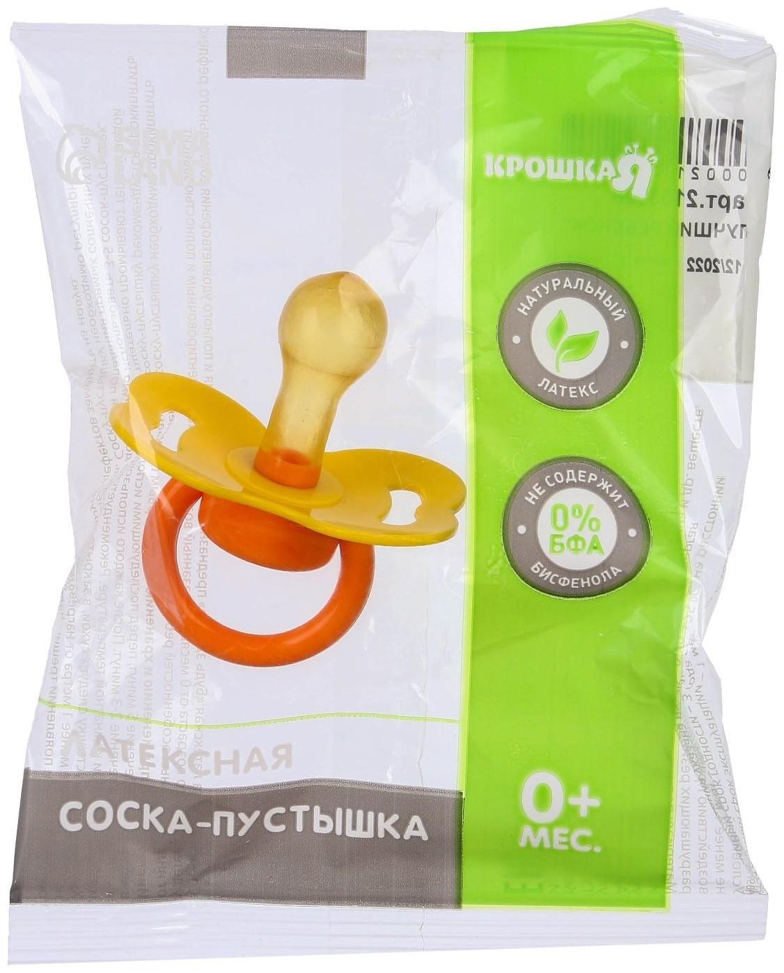 Соска-пустышка латексная классическая «Лучший ребёнок», от 0 мес., цвет МИКС