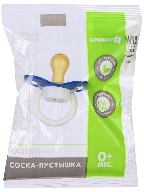 Соска-пустышка латексная классическая «Лучший ребёнок», от 0 мес., цвет МИКС