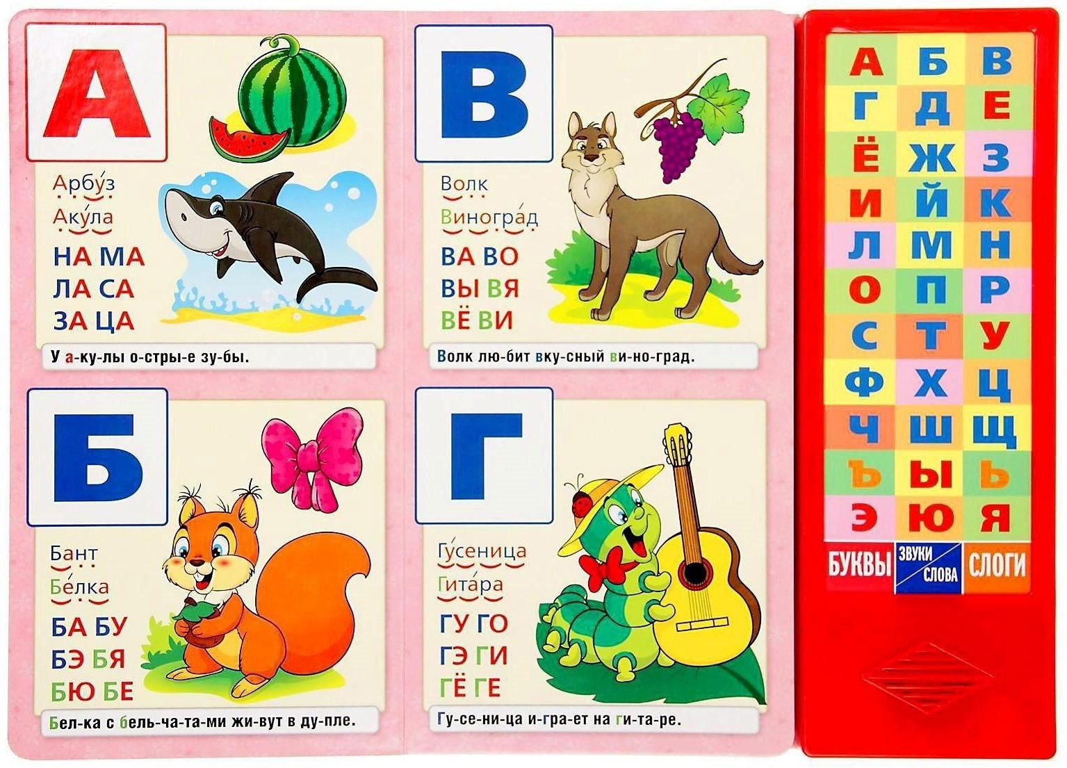 Книга «М.А. Жукова. Букварь», 36 звуковых кнопок, 16 страниц