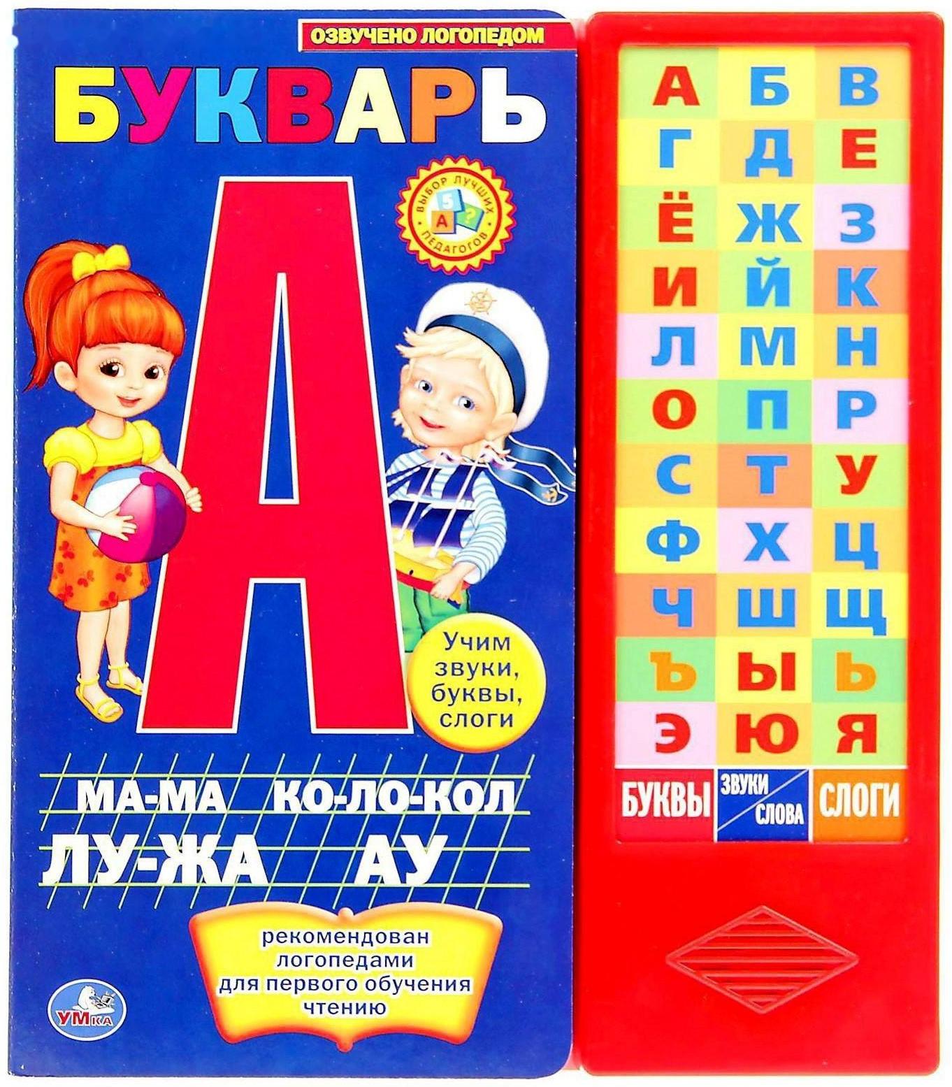 Книга «М.А. Жукова. Букварь», 36 звуковых кнопок, 16 страниц