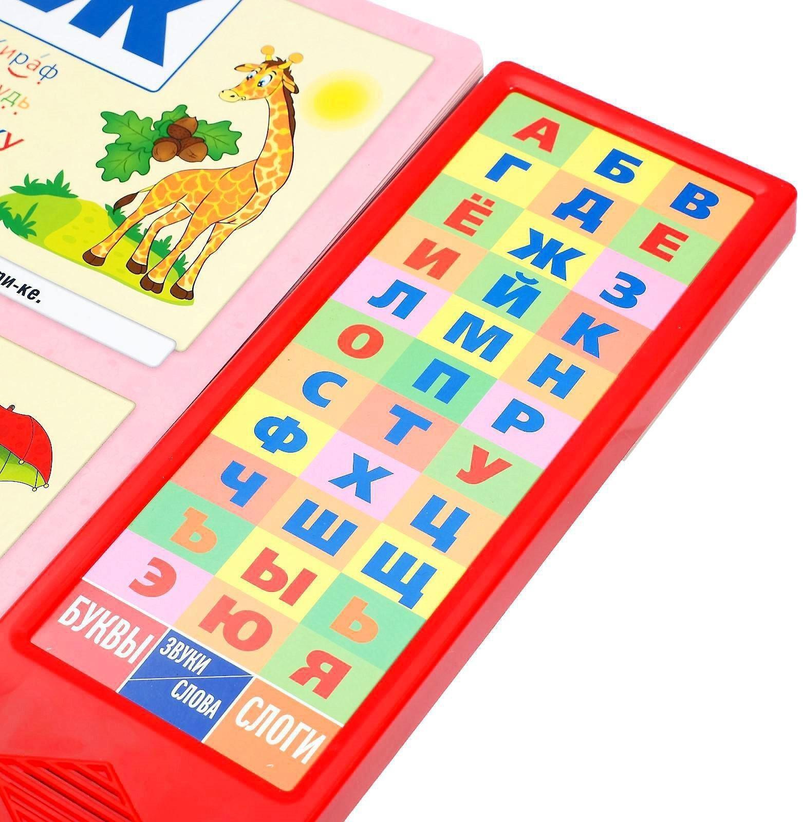 Книга «М.А. Жукова. Букварь», 36 звуковых кнопок, 16 страниц