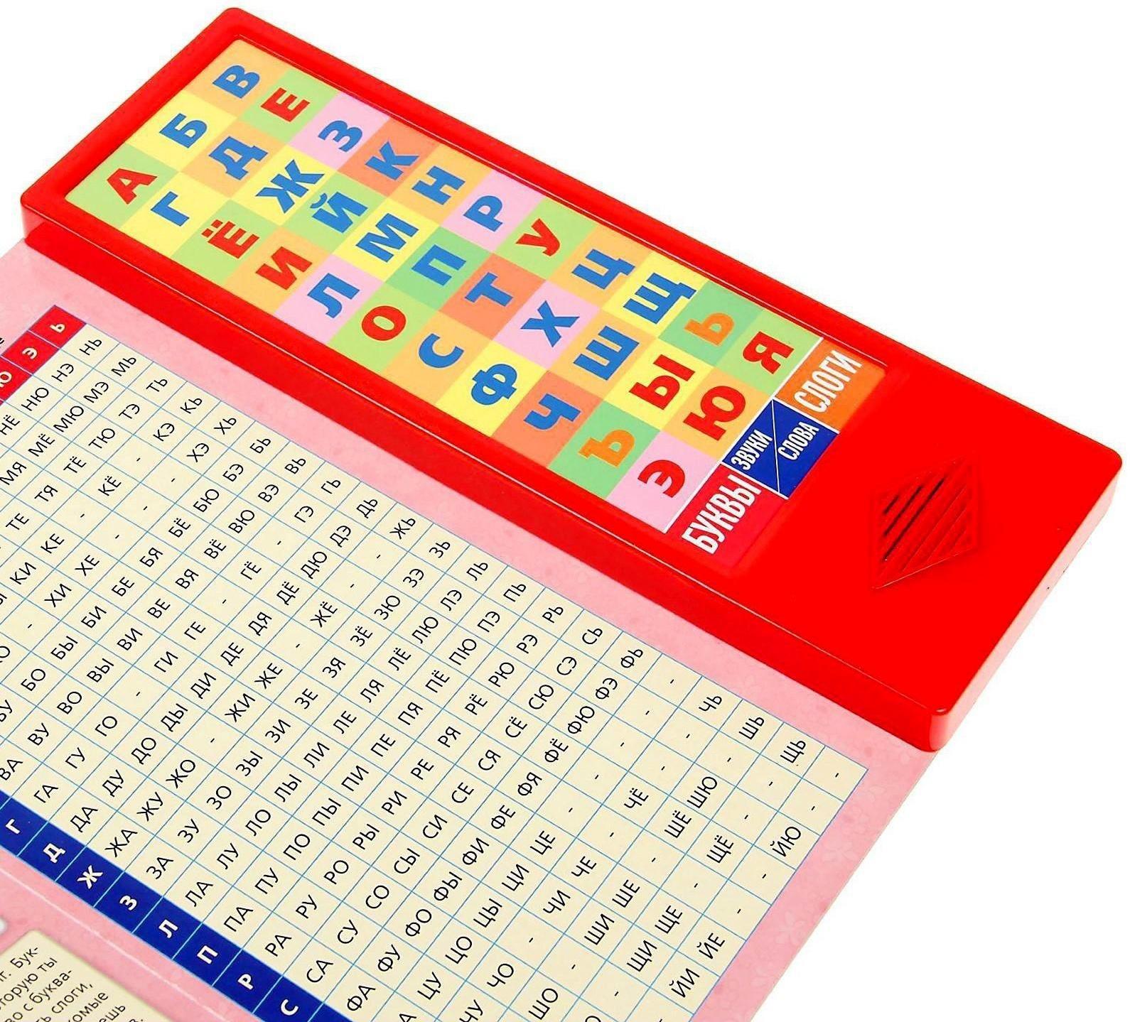 Книга «М.А. Жукова. Букварь», 36 звуковых кнопок, 16 страниц