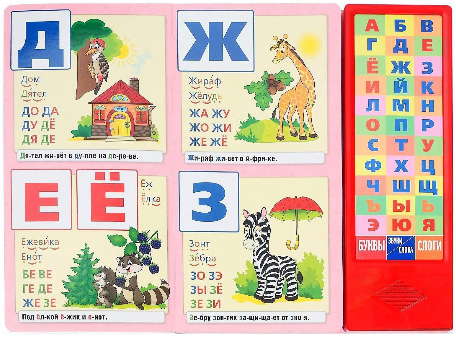 Книга «М.А. Жукова. Букварь», 36 звуковых кнопок, 16 страниц