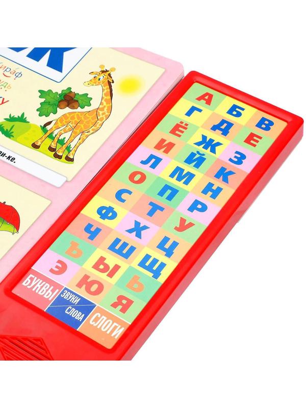 Книга «М.А. Жукова. Букварь», 36 звуковых кнопок, 16 страниц