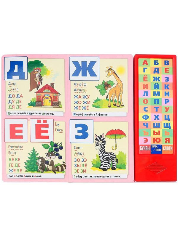 Книга «М.А. Жукова. Букварь», 36 звуковых кнопок, 16 страниц