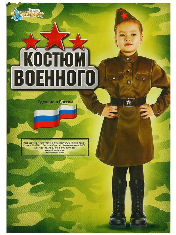 Маскарадный костюм военного для девочки с пилоткой, ремень рост 152, размер 40