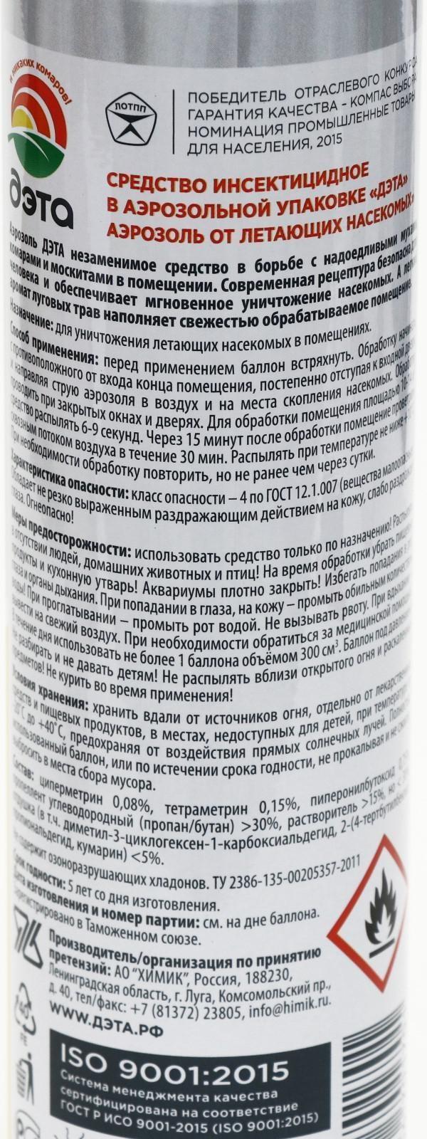 Аэрозоль инсектицидный от комаров и мух 