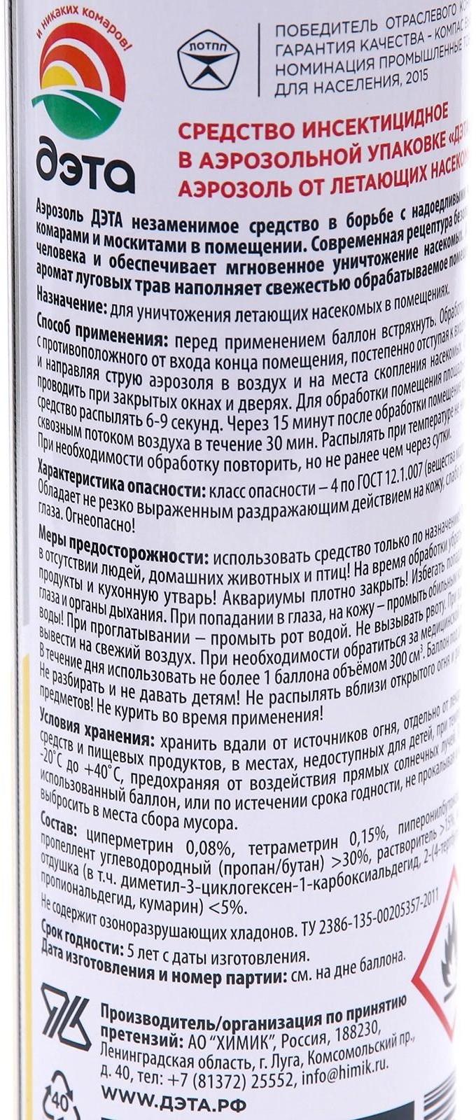 Аэрозоль инсектицидный от комаров и мух 