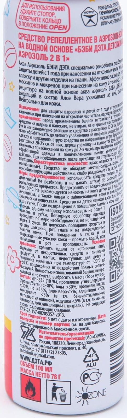 Аэрозоль репеллентный от комаров 