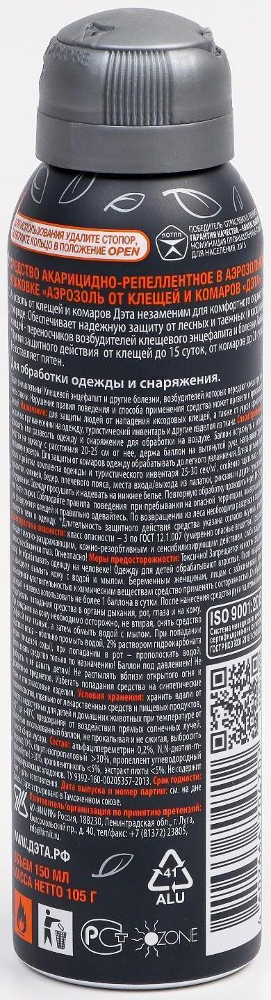 Средство акарицидно-репеллентное от клещей и комаров ДЭТА, аэрозоль, 150 мл