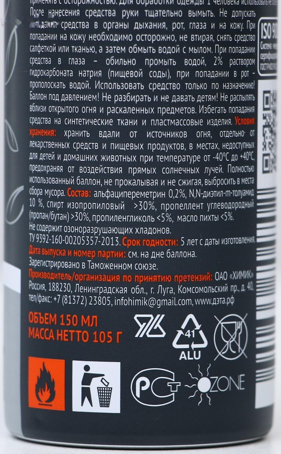 Средство акарицидно-репеллентное от клещей и комаров ДЭТА, аэрозоль, 150 мл