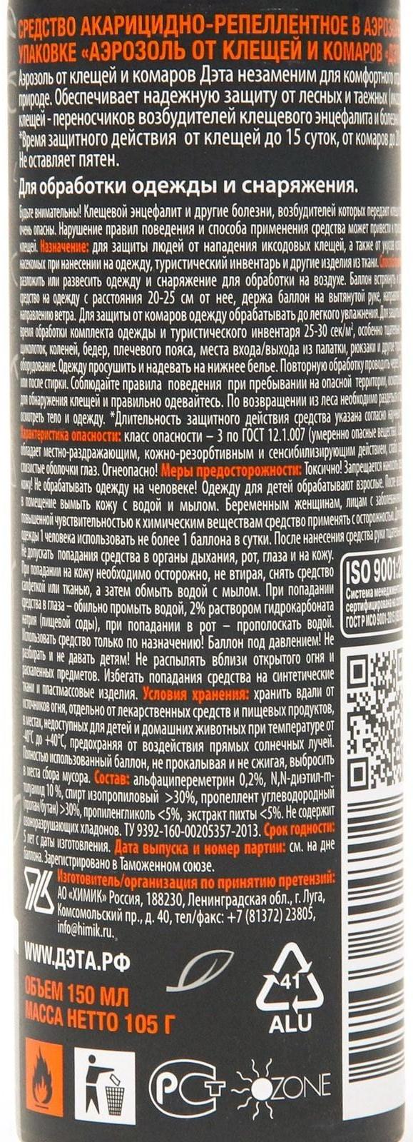 Средство акарицидно-репеллентное от клещей и комаров ДЭТА, аэрозоль, 150 мл