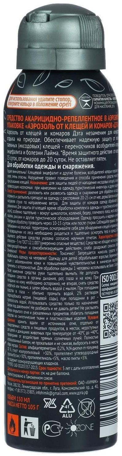 Средство акарицидно-репеллентное от клещей и комаров ДЭТА, аэрозоль, 150 мл