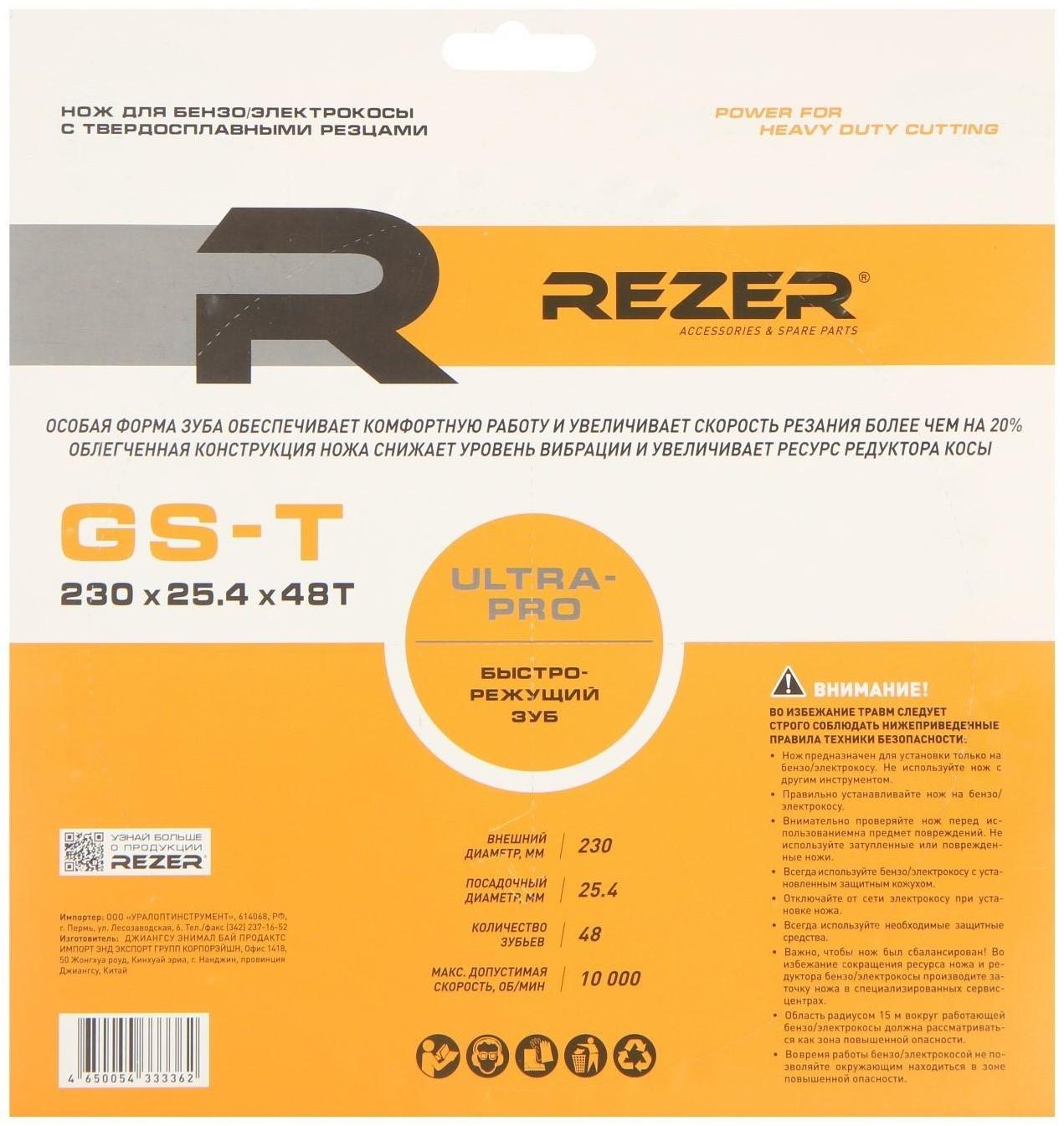 Диск для триммера Rezer GS-T Ultra-Pro, 230x25.4 мм, 48 зубьев, толщина 1.3 мм