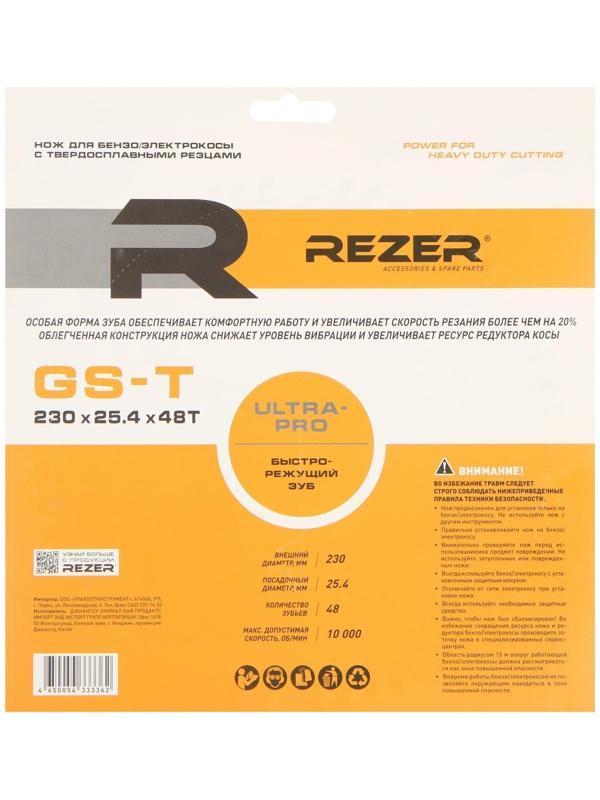 Диск для триммера Rezer GS-T Ultra-Pro, 230x25.4 мм, 48 зубьев, толщина 1.3 мм