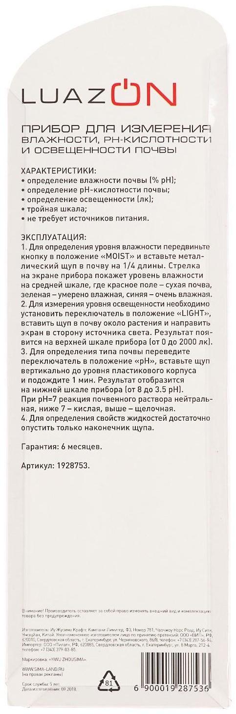 Прибор для измерения Luazon, влажность/pH/кислотность/освещенность почвы, зеленый