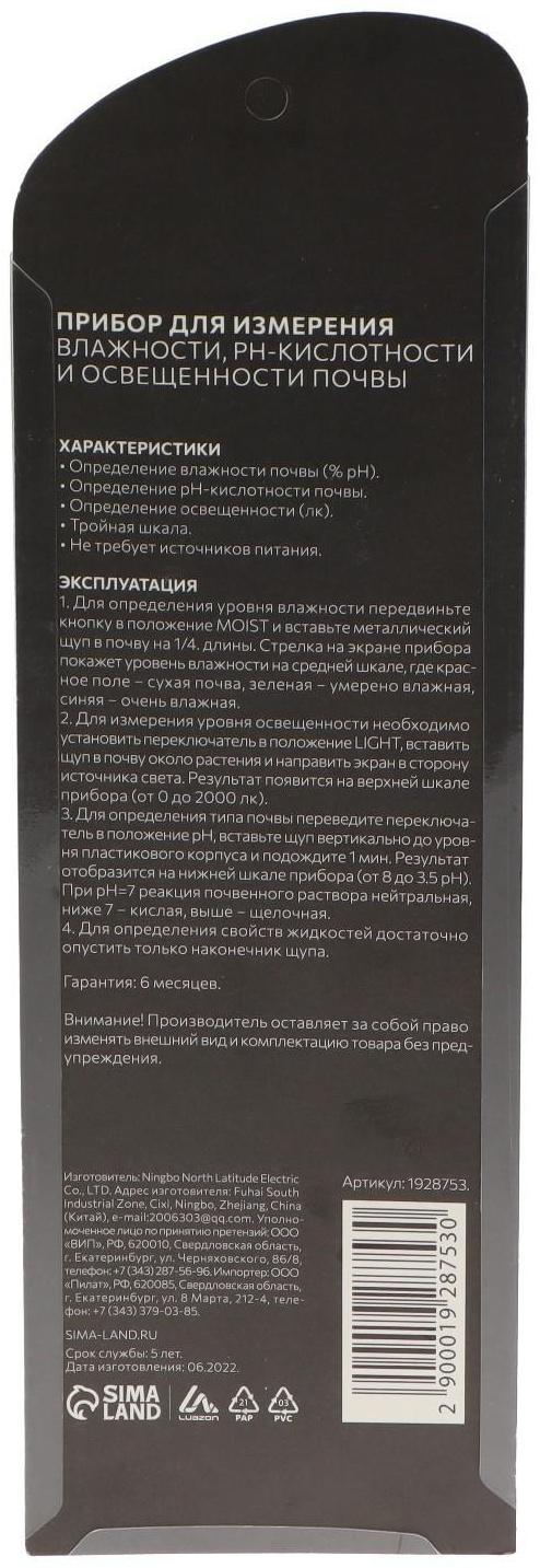 Прибор для измерения Luazon, влажность/pH/кислотность/освещенность почвы, зеленый