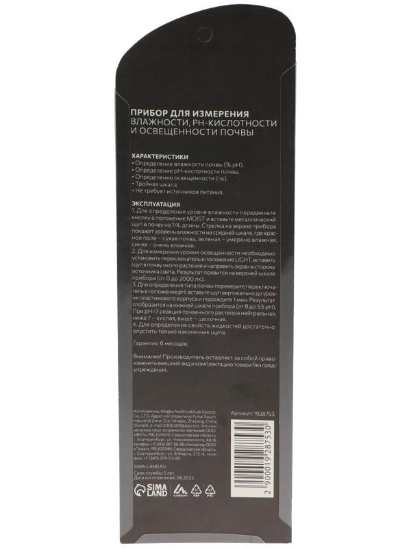 Прибор для измерения Luazon, влажность/pH/кислотность/освещенность почвы, зеленый