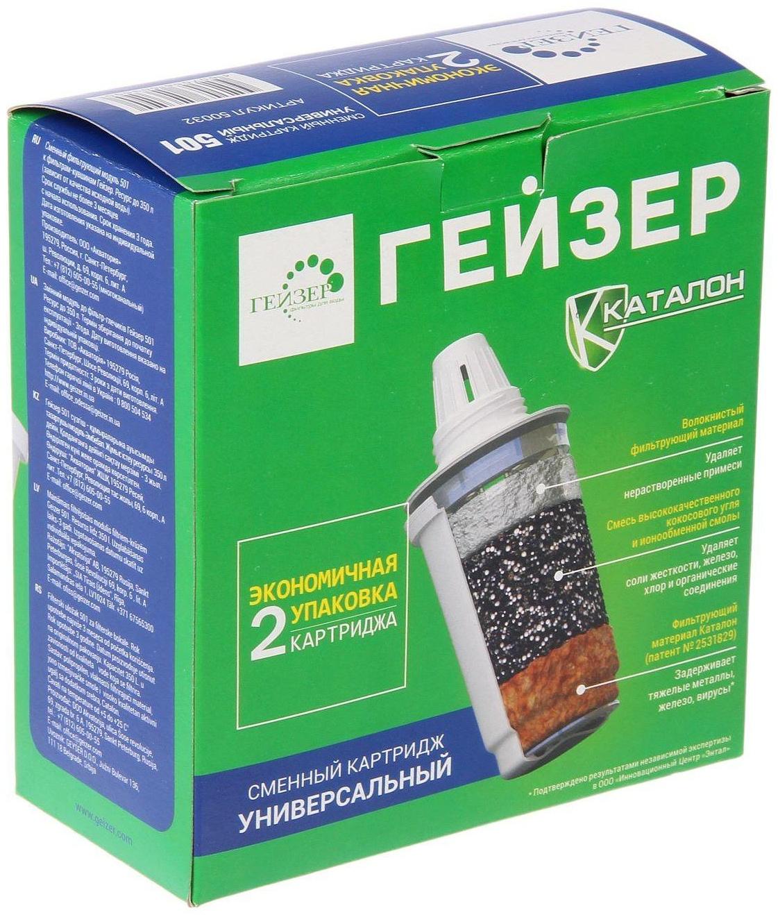 Набор сменных фильтрующих картриджей 501, 2 шт