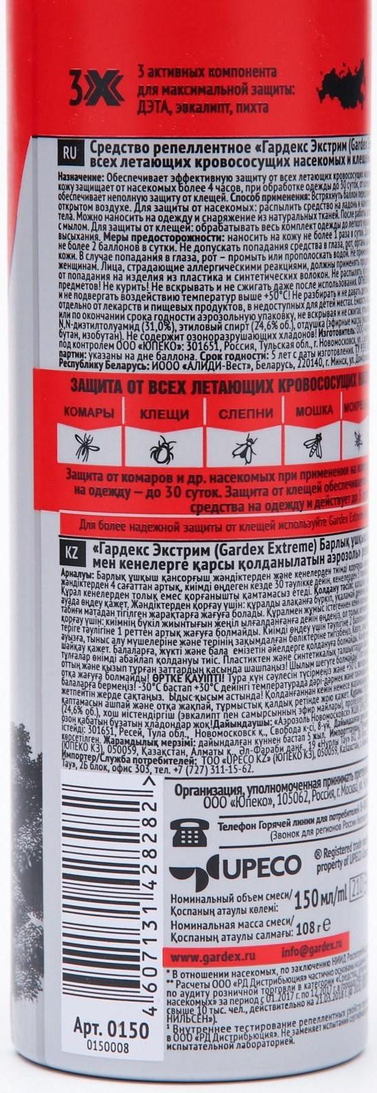 Аэрозоль от всех летающих кровососущих насекомых и клещей Gardex Extreme, 150 мл