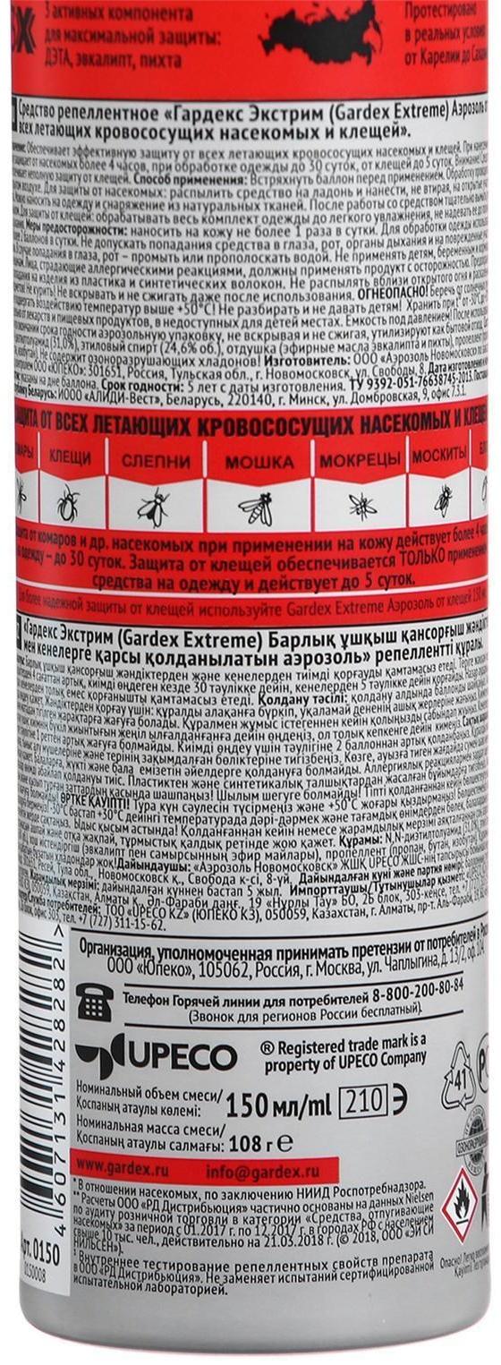 Аэрозоль от всех летающих кровососущих насекомых и клещей Gardex Extreme, 150 мл