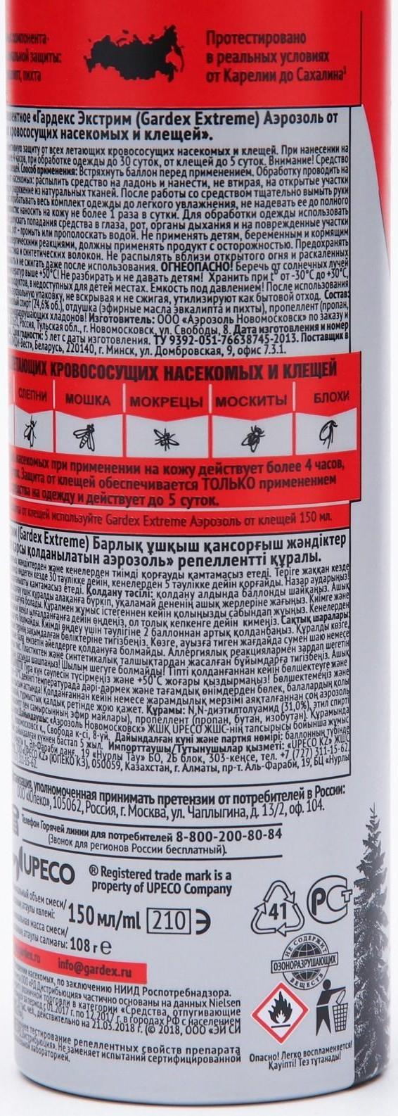 Аэрозоль от всех летающих кровососущих насекомых и клещей Gardex Extreme, 150 мл