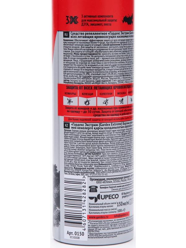 Аэрозоль от всех летающих кровососущих насекомых и клещей Gardex Extreme, 150 мл