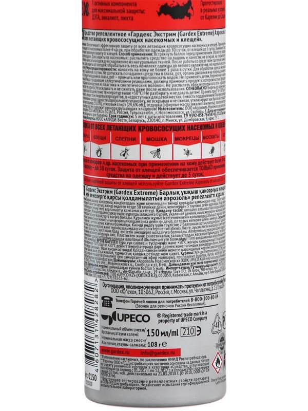 Аэрозоль от всех летающих кровососущих насекомых и клещей Gardex Extreme, 150 мл