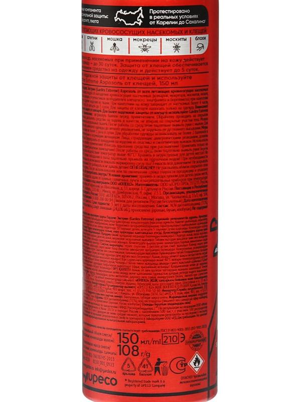 Аэрозоль от всех летающих кровососущих насекомых и клещей Gardex Extreme, 150 мл