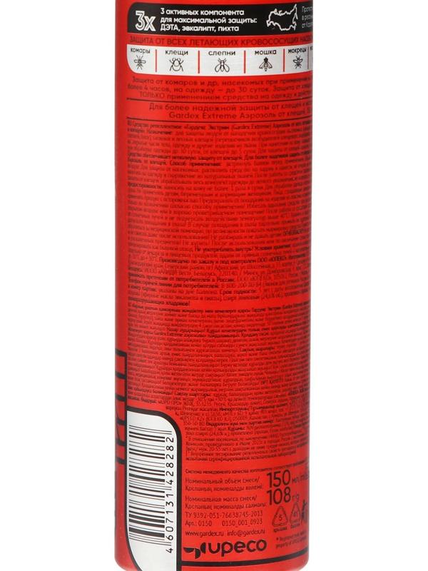 Аэрозоль от всех летающих кровососущих насекомых и клещей Gardex Extreme, 150 мл