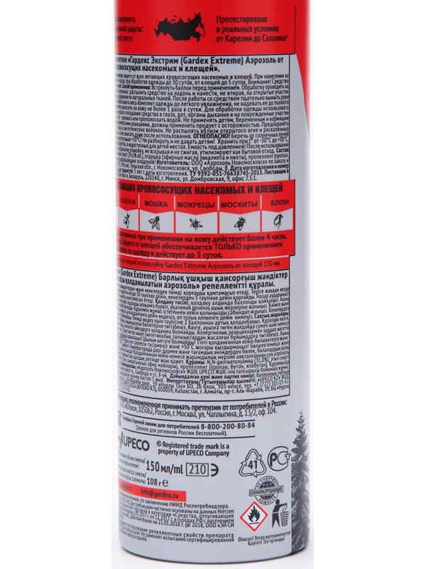 Аэрозоль от всех летающих кровососущих насекомых и клещей Gardex Extreme, 150 мл
