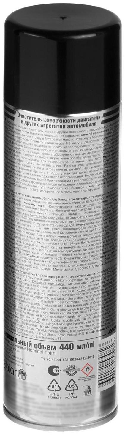 Очиститель двигателя AUTO mobil, 440 мл, аэрозоль