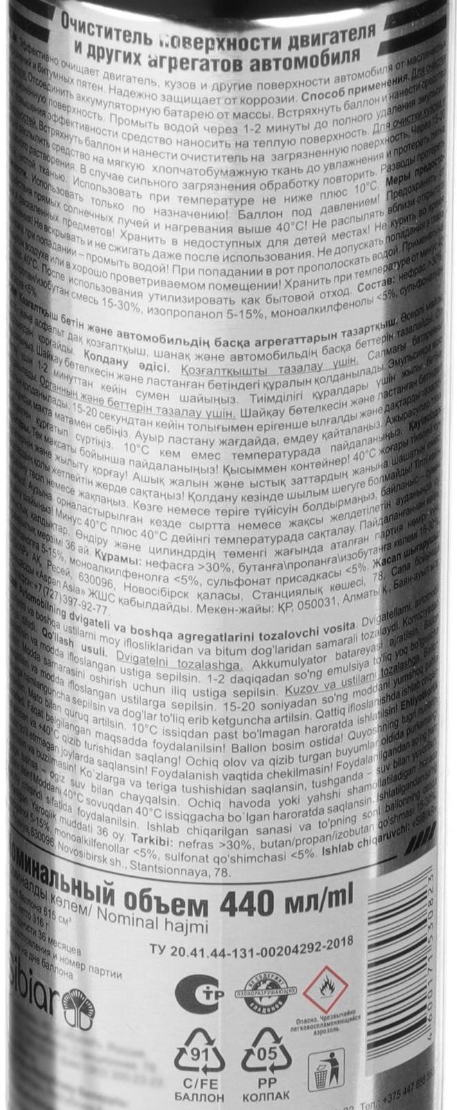Очиститель двигателя AUTO mobil, 440 мл, аэрозоль