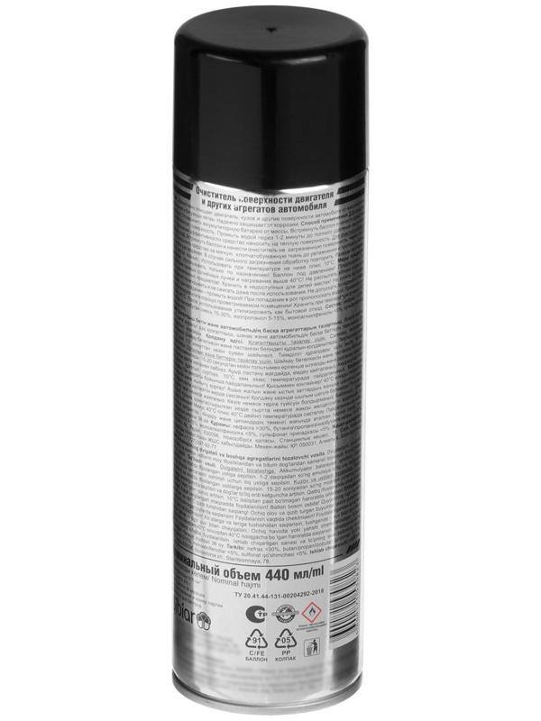 Очиститель двигателя AUTO mobil, 440 мл, аэрозоль
