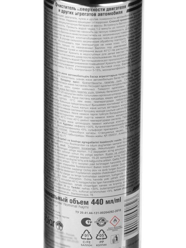 Очиститель двигателя AUTO mobil, 440 мл, аэрозоль