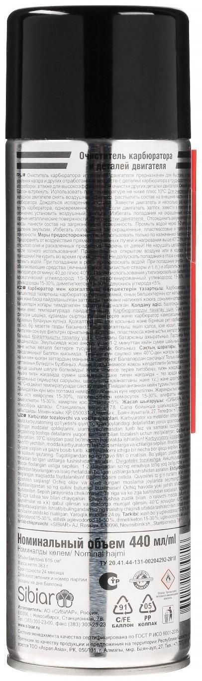 Очиститель деталей двигателя и карбюратора AUTO mobil, 440 мл, аэрозоль