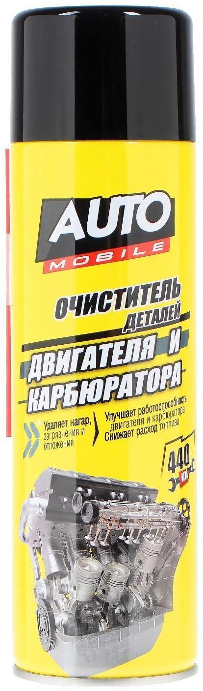 Очиститель деталей двигателя и карбюратора AUTO mobil, 440 мл, аэрозоль